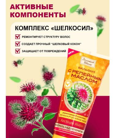 Golden silk Hair balm with keratin 170 ml - Buy Online on GoSupps.com