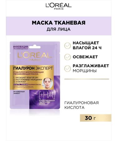 L'Oreal Paris Fabric face mask hyaluron expert moisturizer 28 ml