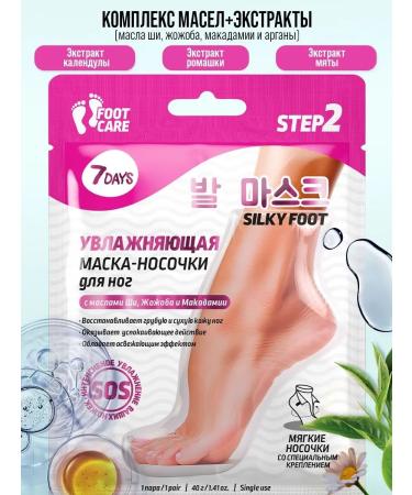 7DAYS Foot mask exfoliating socks for pedicure set 2pcs - Buy Online on GoSupps.com
