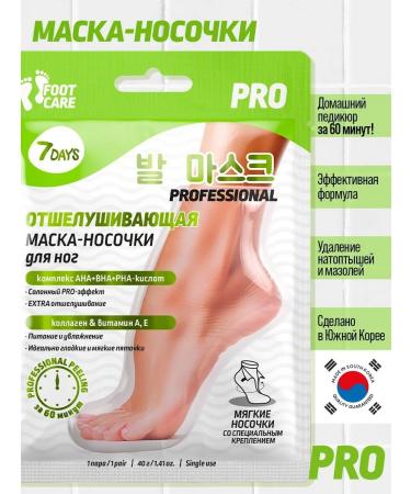7DAYS Foot mask exfoliating socks for pedicure set 2pcs - Buy Online on GoSupps.com