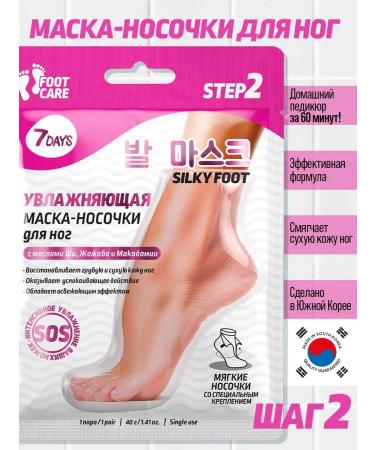 7DAYS Foot mask exfoliating socks for pedicure set 2pcs - Buy Online on GoSupps.com