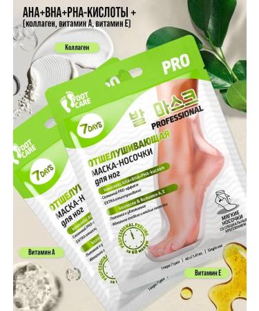 7DAYS Foot mask exfoliating socks for pedicure set 2pcs - Buy Online on GoSupps.com