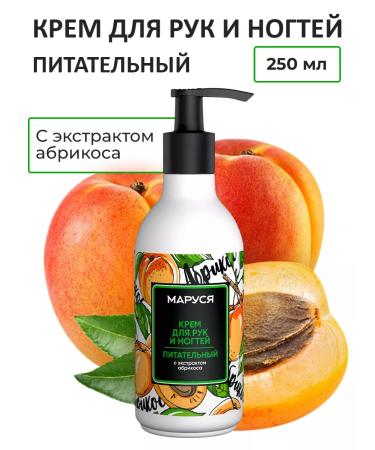Marussia Hand cream with dispenser Apricot 250 ml