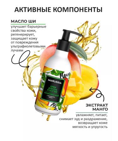 Marussia Hand and nail cream "Mango" complex 250 ml - Buy Online on GoSupps.com