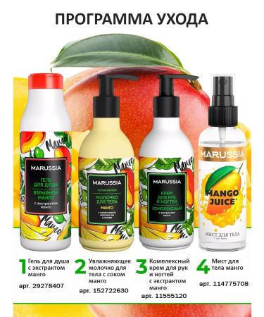 Marussia Hand and nail cream "Mango" complex 250 ml - Buy Online on GoSupps.com