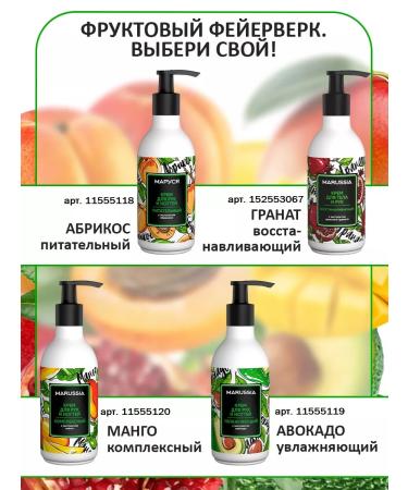 Marussia Hand and nail cream "Mango" complex 250 ml - Buy Online on GoSupps.com