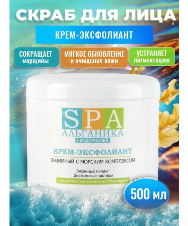 Alganika Enzyme cream-piling for face 500 ml