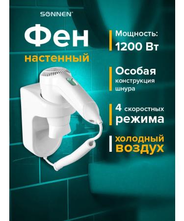 Sonnen Wall-mounted hair dryer 4 speeds