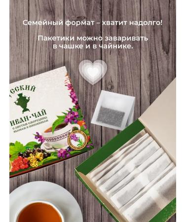 Russian Ivan-tea Herbal tea with currant and rosehip in bags of 100 pieces - Buy Online on GoSupps.com