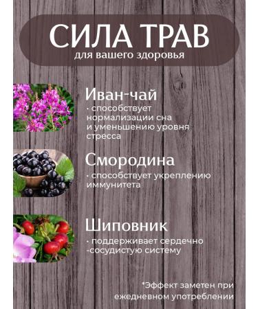 Russian Ivan-tea Herbal tea with currant and rosehip in bags of 100 pieces - Buy Online on GoSupps.com