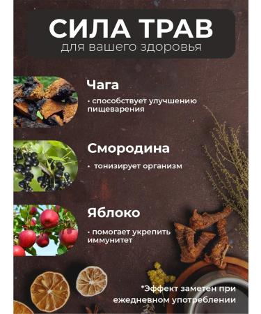 Chaga tea The voice of the north with currant and apple - Buy Online on GoSupps.com