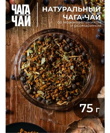 Chaga tea Chaga with juniper and rosemary of the scattered herbal tea