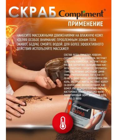 Compliment Anti -cellulite Capcab for weight loss with a thermal effect of 300ml - Buy Online on GoSupps.com