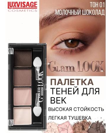 LUXVISAGE Eye Glam look matte palette tone 1 - Buy Online on GoSupps.com
