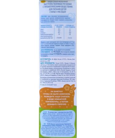 AGUSHA Milk buckwheat 200g from 4 months - Buy Online on GoSupps.com