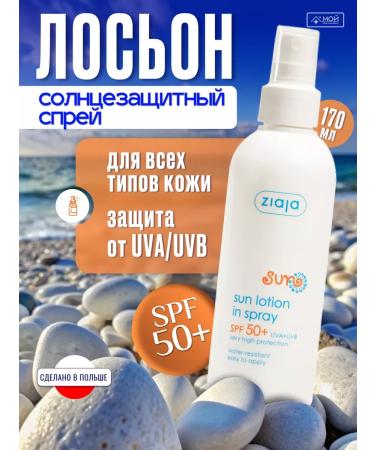 Ziaja Sunscreen Lotion 50 SPF during tanning cream