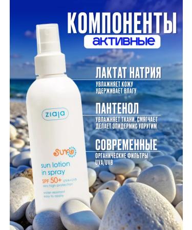 Ziaja Sunscreen Lotion 50 SPF during tanning cream - Buy Online on GoSupps.com