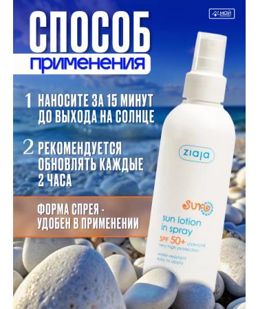 Ziaja Sunscreen Lotion 50 SPF during tanning cream - Buy Online on GoSupps.com