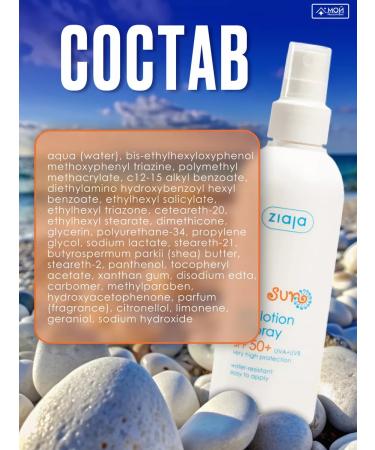 Ziaja Sunscreen Lotion 50 SPF during tanning cream - Buy Online on GoSupps.com