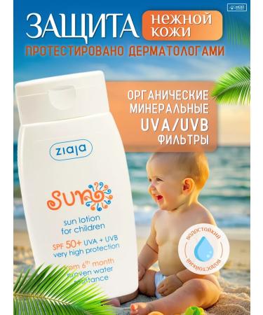 Ziaja Lotion during tanning sunscreen children's SPF 50 cream - Buy Online on GoSupps.com