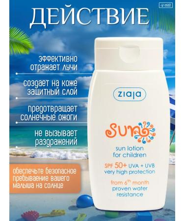 Ziaja Lotion during tanning sunscreen children's SPF 50 cream - Buy Online on GoSupps.com