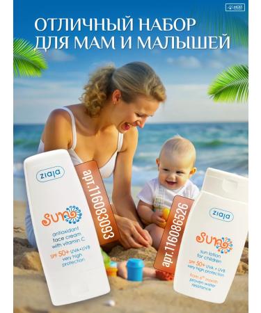 Ziaja Lotion during tanning sunscreen children's SPF 50 cream - Buy Online on GoSupps.com