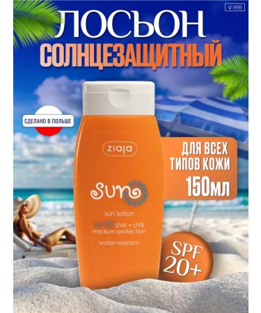 Ziaja Lotion during tanning SPF 20 Sunny cream
