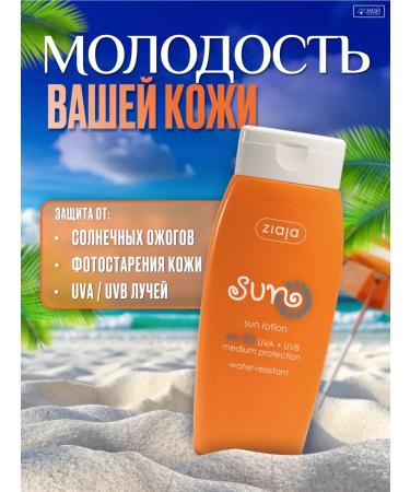 Ziaja Lotion during tanning SPF 20 Sunny cream - Buy Online on GoSupps.com