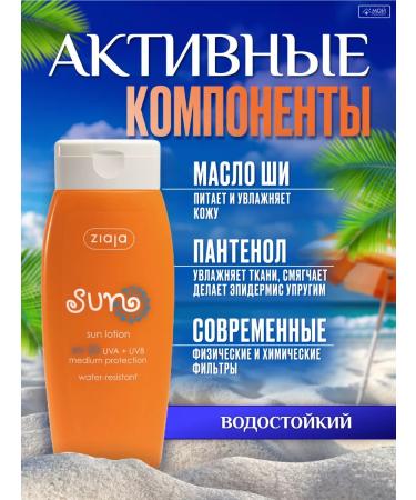 Ziaja Lotion during tanning SPF 20 Sunny cream - Buy Online on GoSupps.com