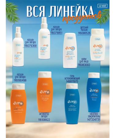 Ziaja Lotion during tanning SPF 20 Sunny cream - Buy Online on GoSupps.com