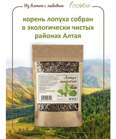 FitoWay Burdock root dried altai - Buy Online on GoSupps.com