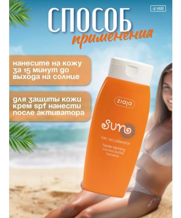 Ziaja Cream with an activator for tanning in a solarium in the sun 150 ml - Buy Online on GoSupps.com