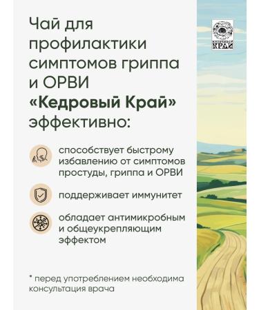 Cedar Region Herbal Tea "Virusamstop" No. 2 50gr - Buy Online on GoSupps.com