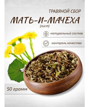 Sage Mother and stepmother sheet 50 g Healing herbs herbal