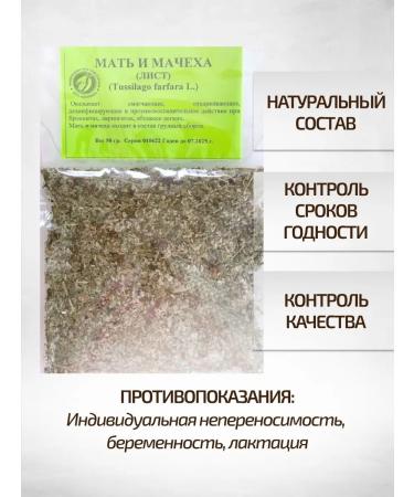 Sage Mother and stepmother sheet 50 g Healing herbs herbal - Buy Online on GoSupps.com