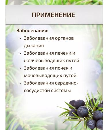 Sage Juniper ordinary fruits 50 g Healing herbs phytocha - Buy Online on GoSupps.com