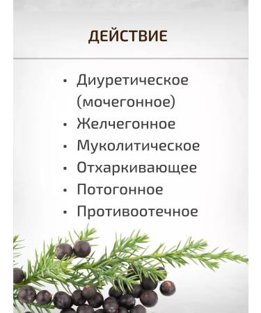 Sage Juniper ordinary fruits 50 g Healing herbs phytocha - Buy Online on GoSupps.com