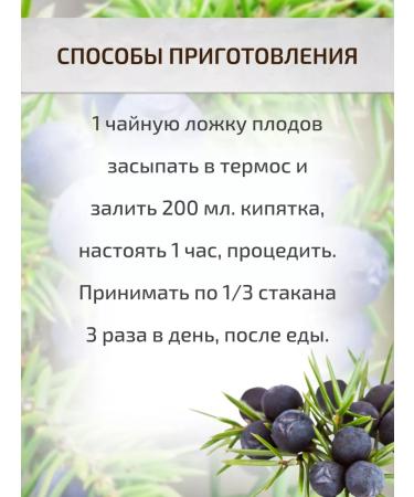 Sage Juniper ordinary fruits 50 g Healing herbs phytocha - Buy Online on GoSupps.com