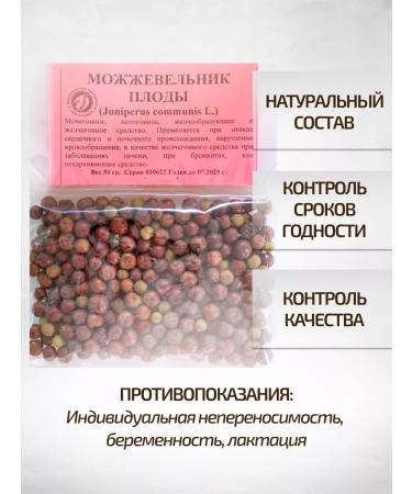 Sage Juniper ordinary fruits 50 g Healing herbs phytocha - Buy Online on GoSupps.com