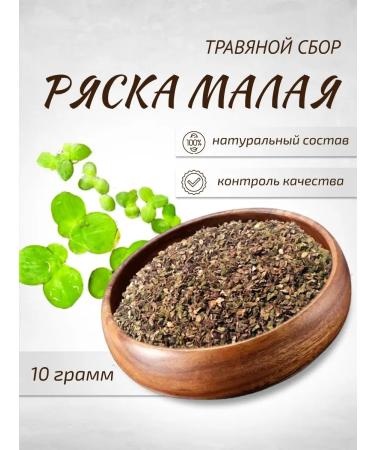 Sage Duckweed small 10 g healing herbs phytochai