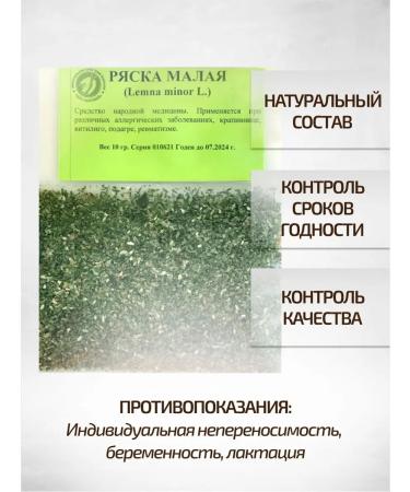 Sage Duckweed small 10 g healing herbs phytochai - Buy Online on GoSupps.com