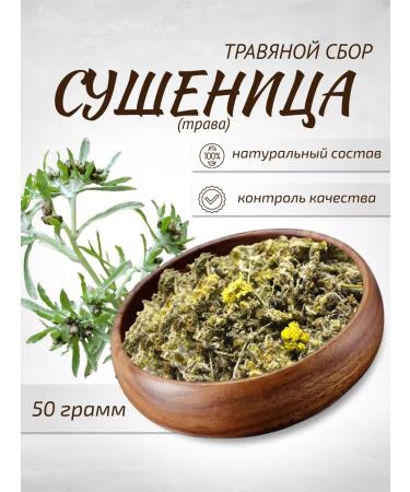 Sage Sushenic Suchean Grass 50 g Healing herbs phytocha