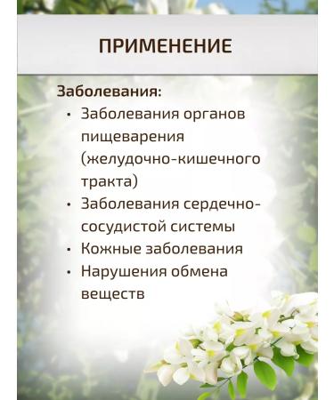 Sage Sophora Japanese flowers 40 g Healing herbs Phytochis - Buy Online on GoSupps.com