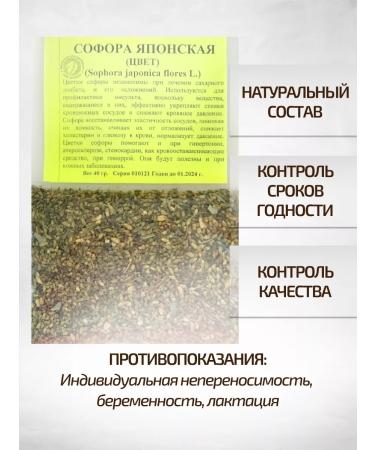 Sage Sophora Japanese flowers 40 g Healing herbs Phytochis - Buy Online on GoSupps.com