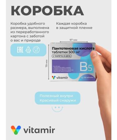 Vitamir Pantotenic acid vitamin B5 30 tab - Buy Online on GoSupps.com