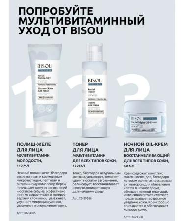 Bisou Multivitamin washing gel (any type of skin) 150ml - Buy Online on GoSupps.com