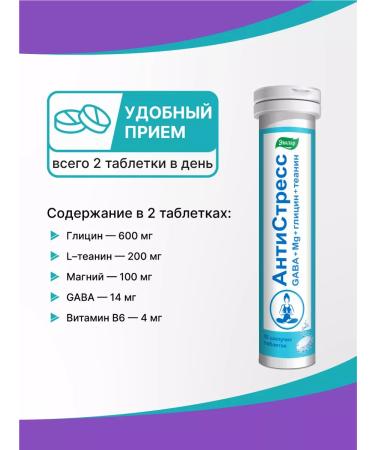 Evalar Anti -stress sparkling tube tablets of 15 pcs 5.2 g - Buy Online on GoSupps.com