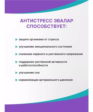 Evalar Anti -stress sparkling tube tablets of 15 pcs 5.2 g - Buy Online on GoSupps.com