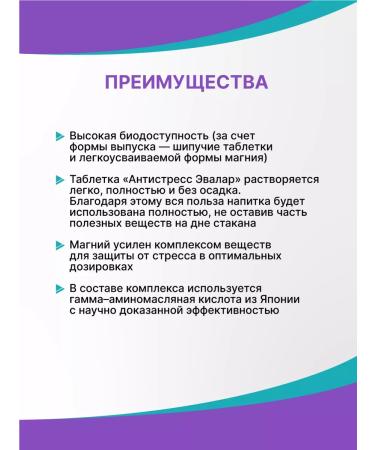 Evalar Anti -stress sparkling tube tablets of 15 pcs 5.2 g - Buy Online on GoSupps.com