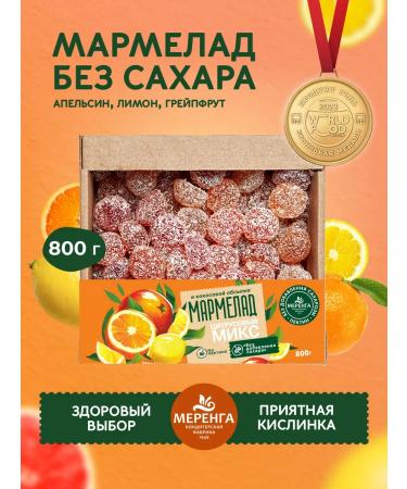 Meringue Marmalade without sugar citrus 0.8 kg